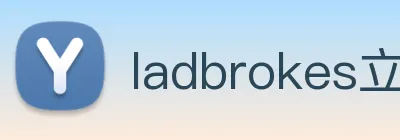 ladbrokes立博-公司官网 Logo